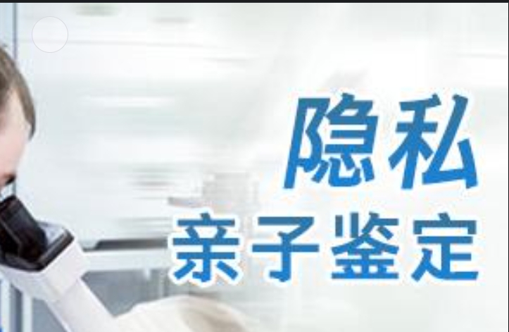 泾源县隐私亲子鉴定咨询机构